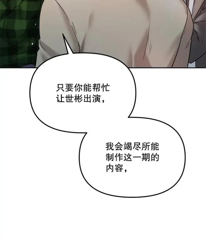 《天生巨星》70.隐藏拍摄（2）图46
