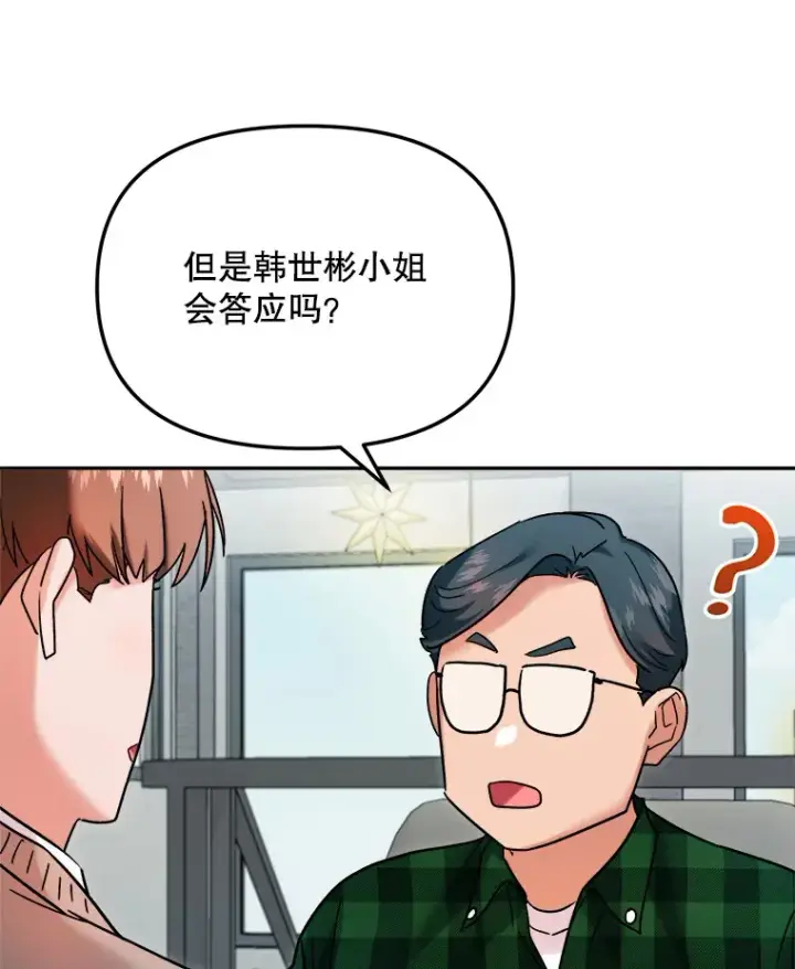《天生巨星》70.隐藏拍摄（2）图7