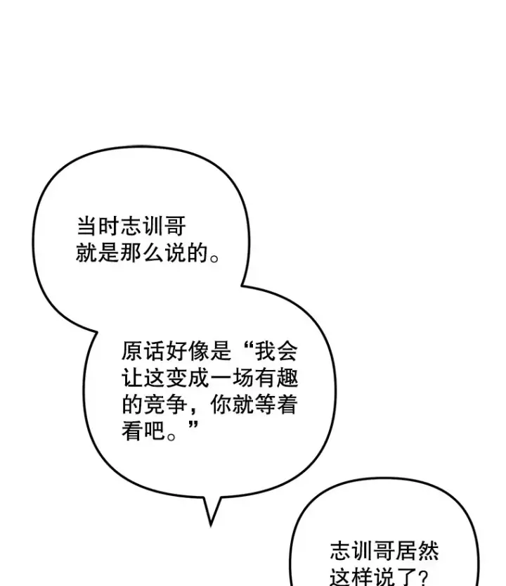 《天生巨星》71.恋爱的想法图1