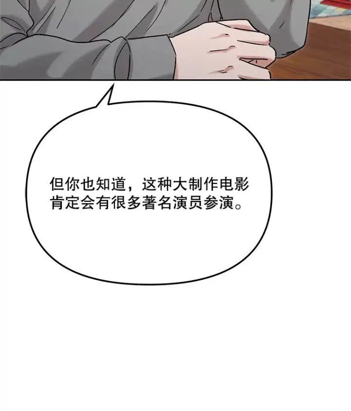 《天生巨星》74.大制作邀约图114