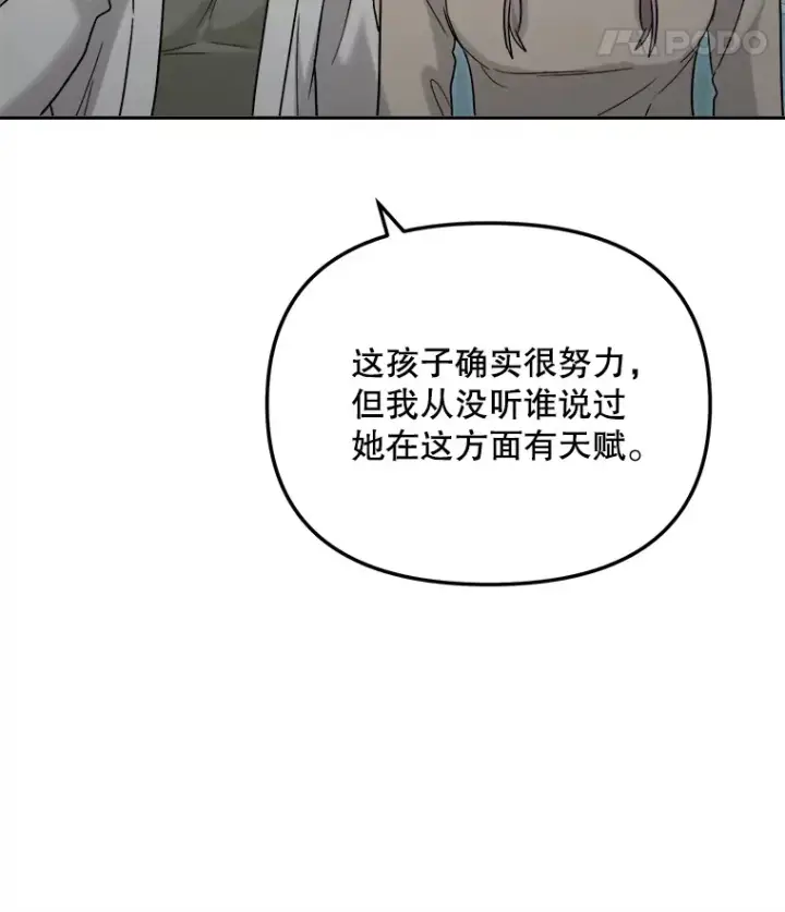《天生巨星》75.由美的加入图12