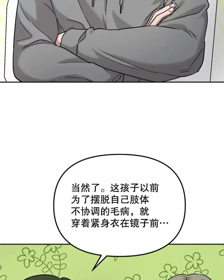 《天生巨星》75.由美的加入图14