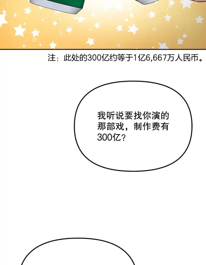 《天生巨星》75.由美的加入图153