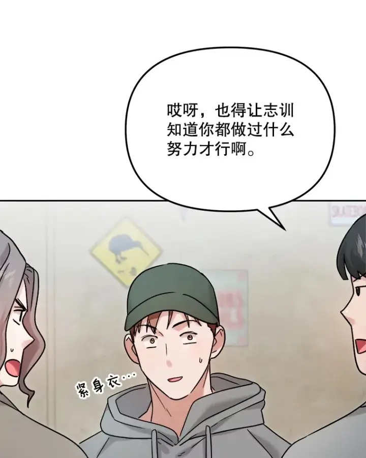《天生巨星》75.由美的加入图16