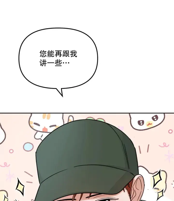 《天生巨星》75.由美的加入图21