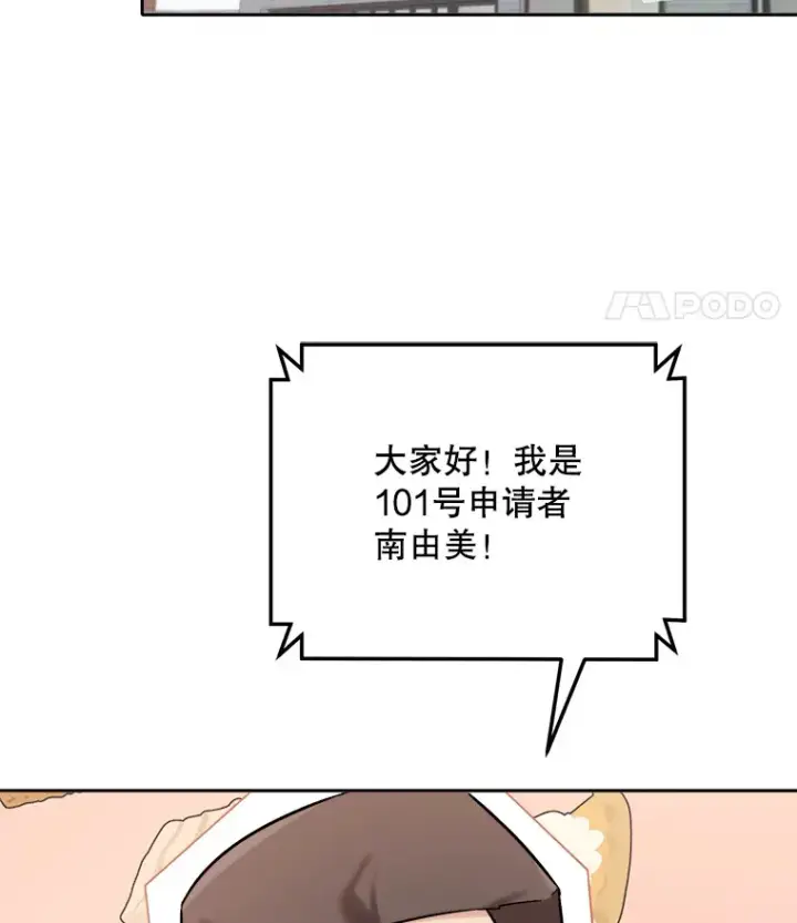 《天生巨星》75.由美的加入图26