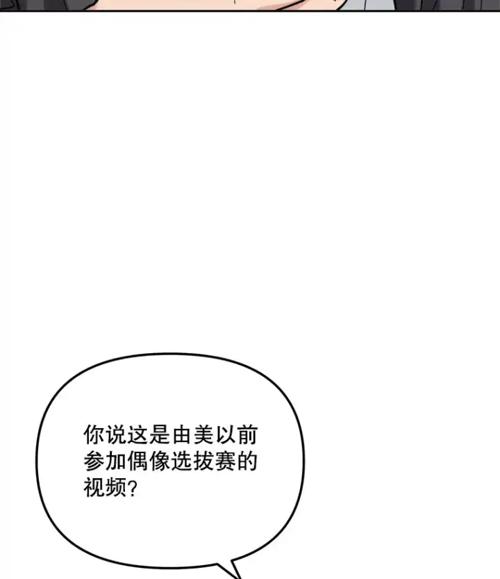 《天生巨星》75.由美的加入图28