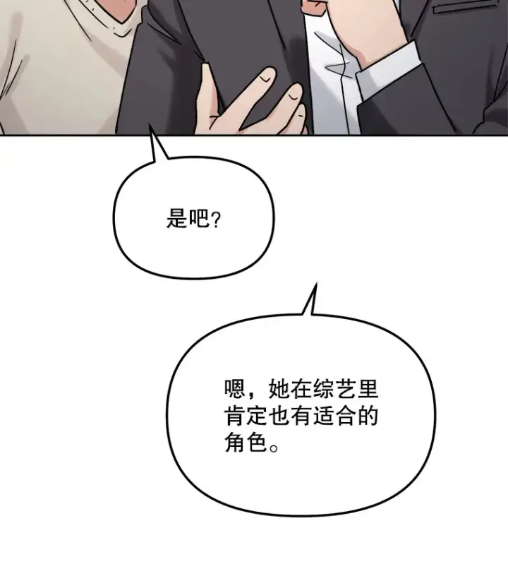 《天生巨星》75.由美的加入图32