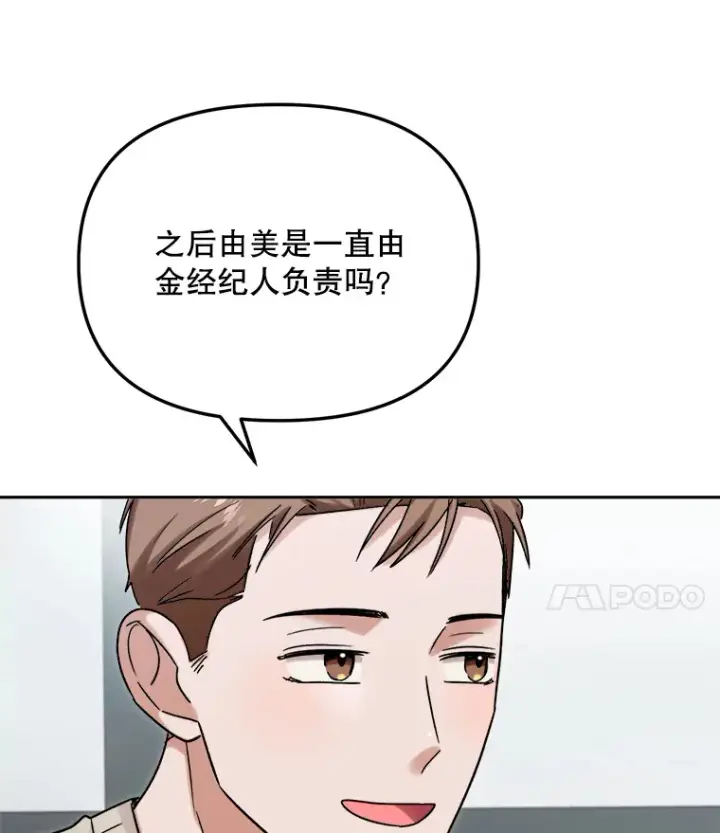 《天生巨星》75.由美的加入图33