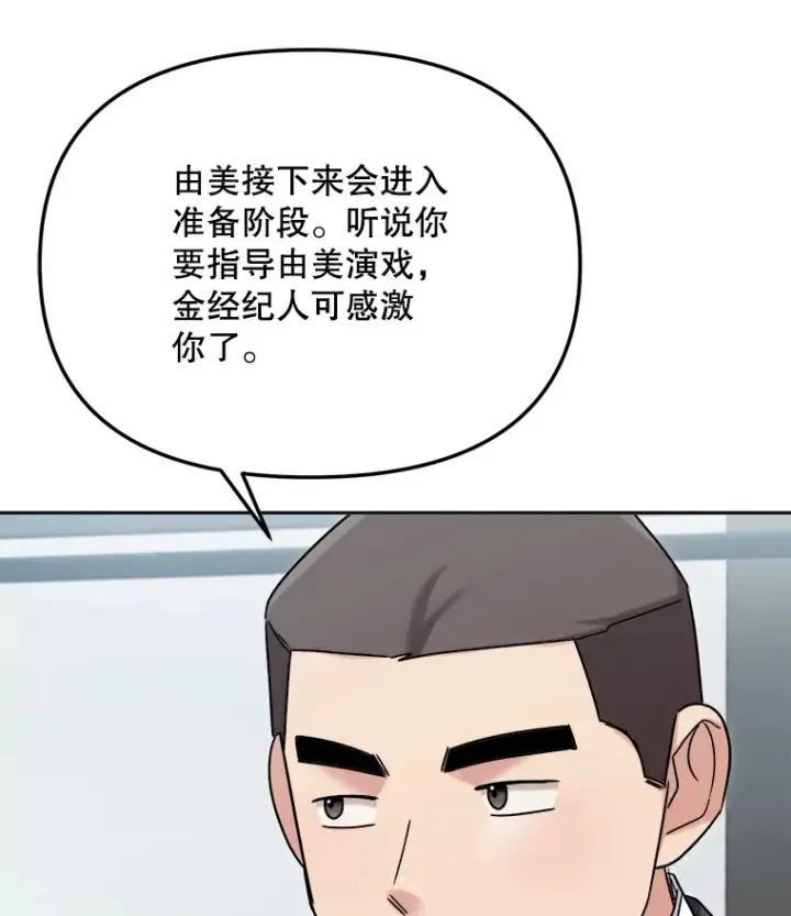 《天生巨星》75.由美的加入图35
