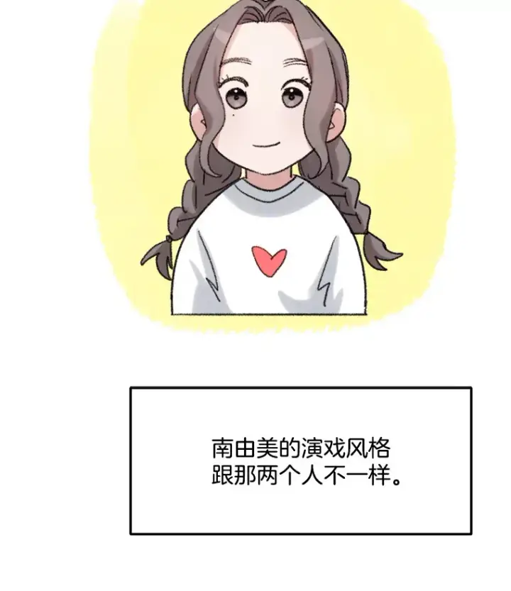 《天生巨星》75.由美的加入图39
