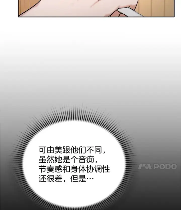 《天生巨星》75.由美的加入图44