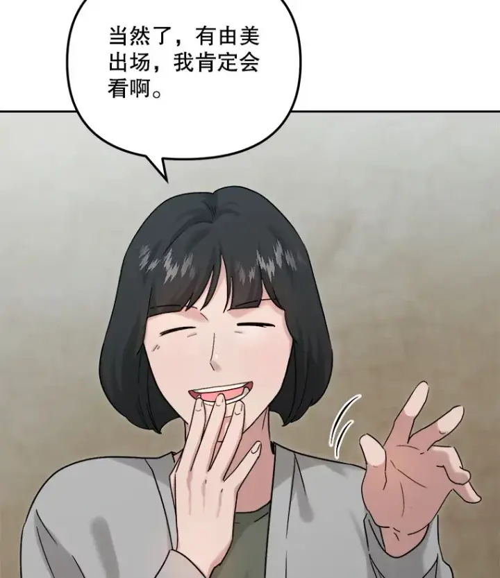 《天生巨星》75.由美的加入图5