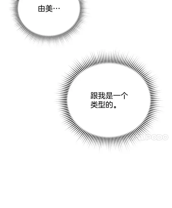 《天生巨星》75.由美的加入图69
