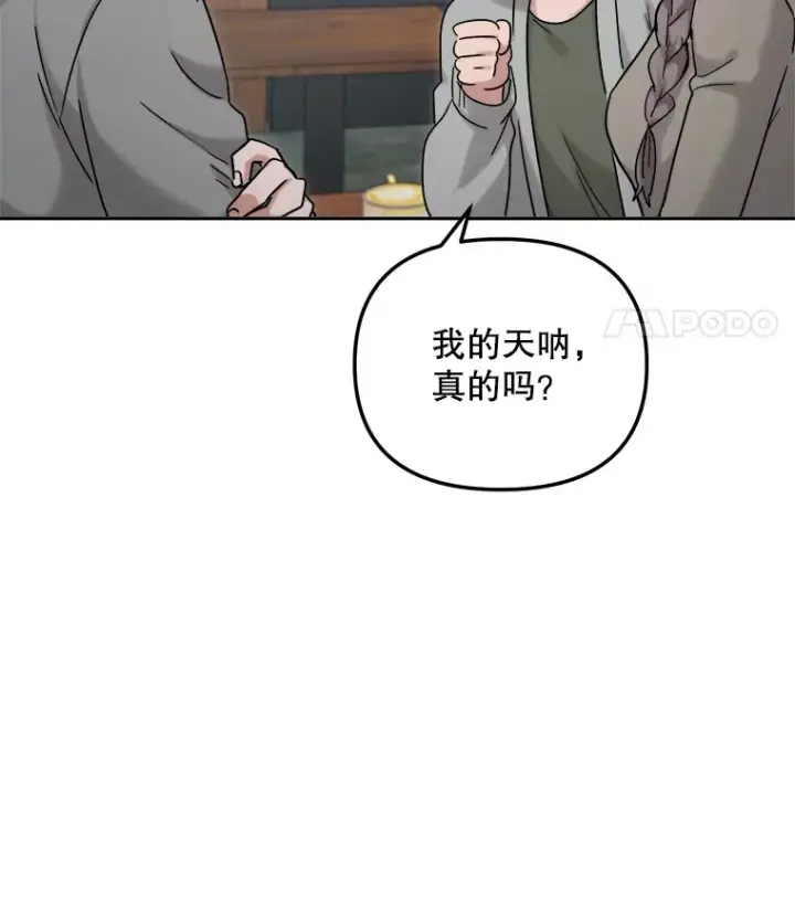 《天生巨星》75.由美的加入图8