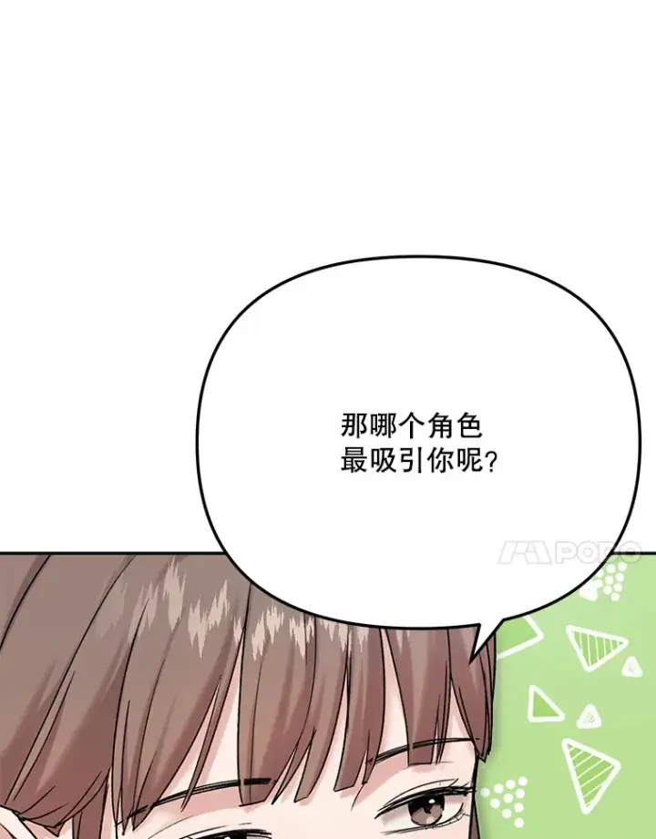 《天生巨星》77.偶遇任忠时图105