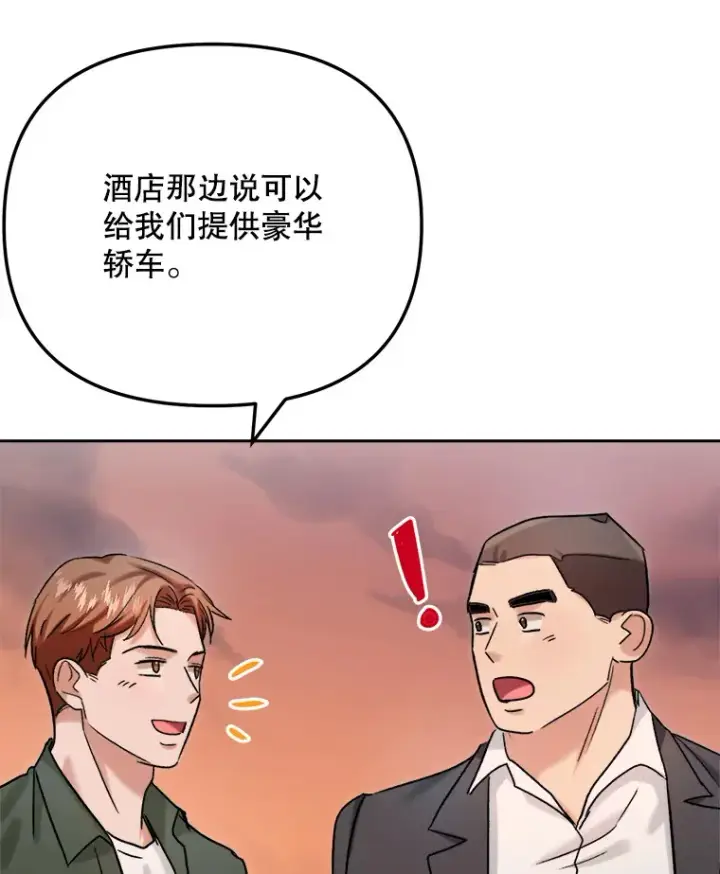 《天生巨星》79.A国的盛情款待图105