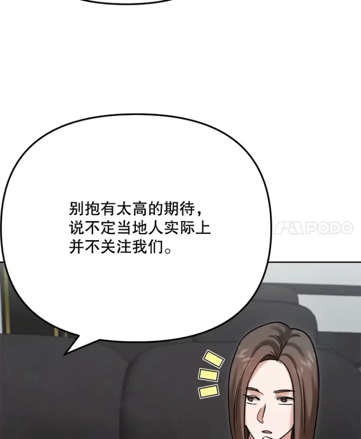 《天生巨星》79.A国的盛情款待图11