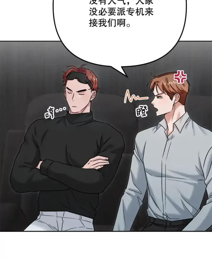 《天生巨星》79.A国的盛情款待图16