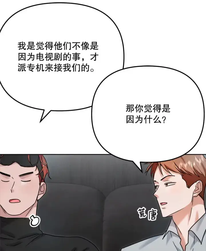 《天生巨星》79.A国的盛情款待图17