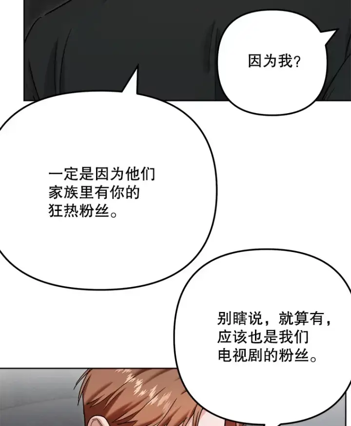 《天生巨星》79.A国的盛情款待图20