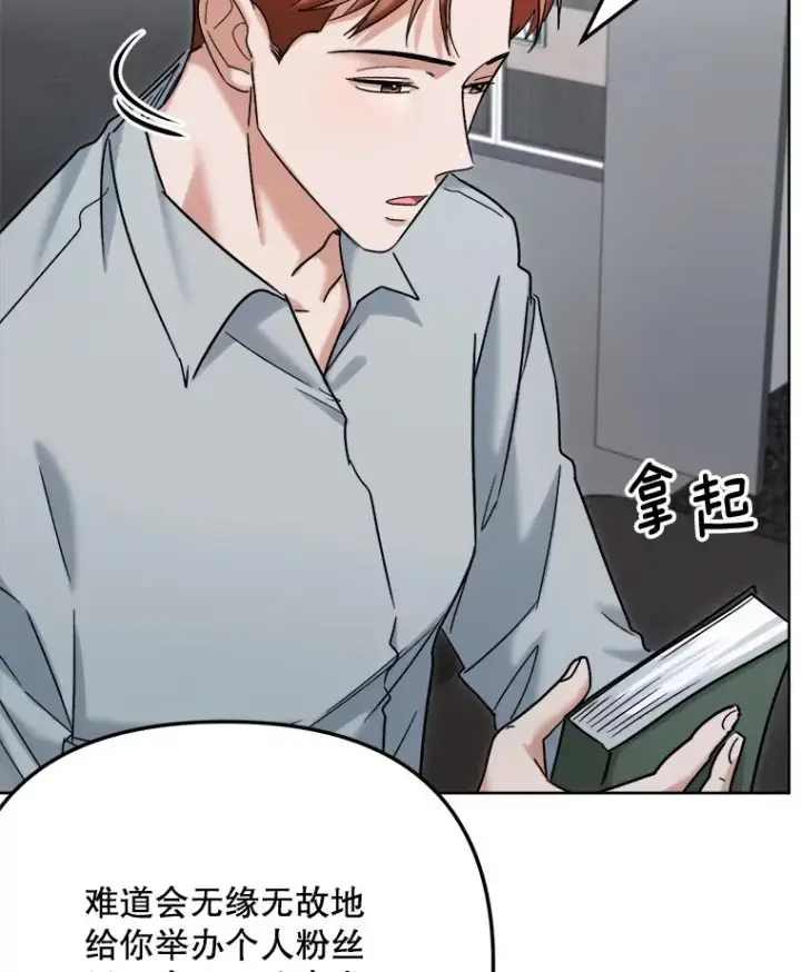 《天生巨星》79.A国的盛情款待图21