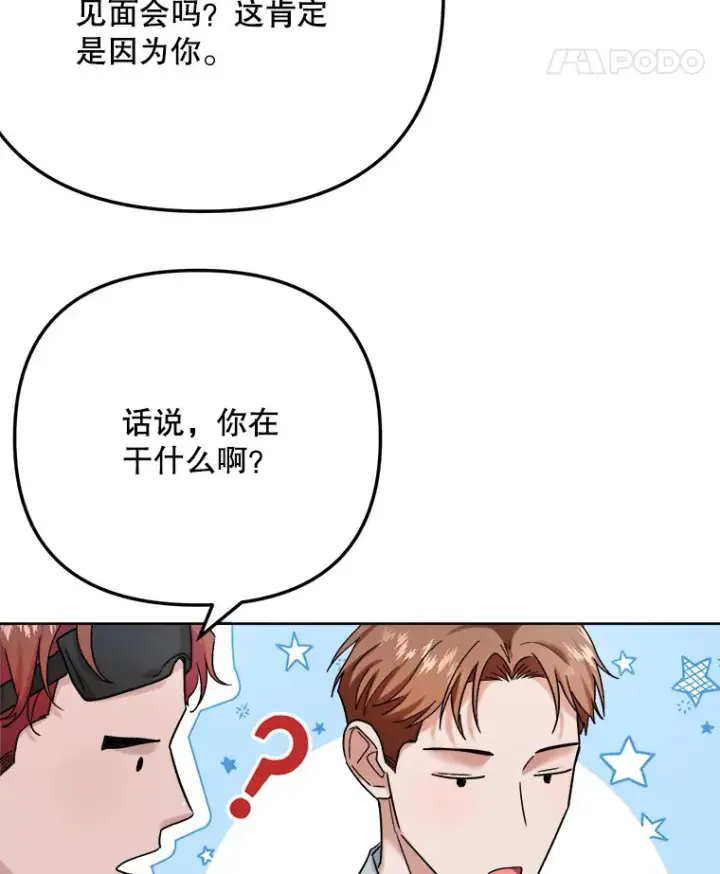 《天生巨星》79.A国的盛情款待图22