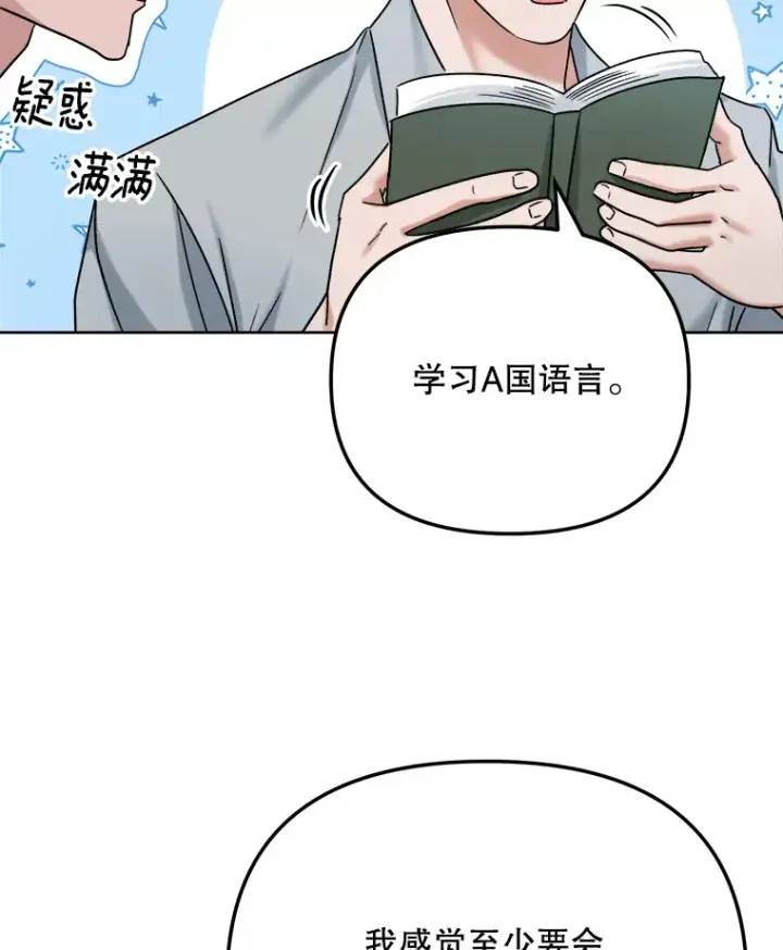 《天生巨星》79.A国的盛情款待图23