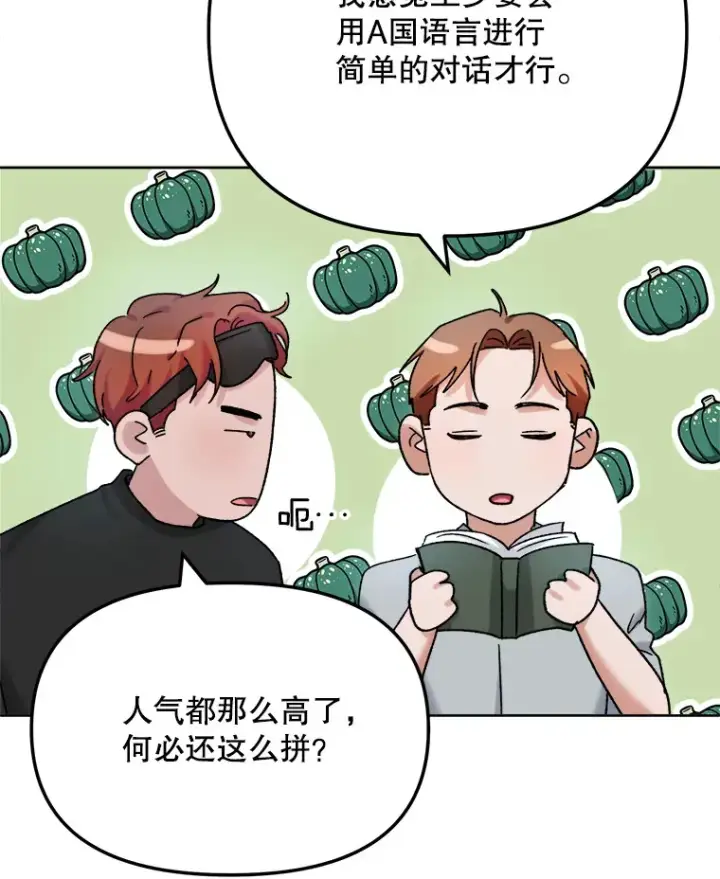 《天生巨星》79.A国的盛情款待图24