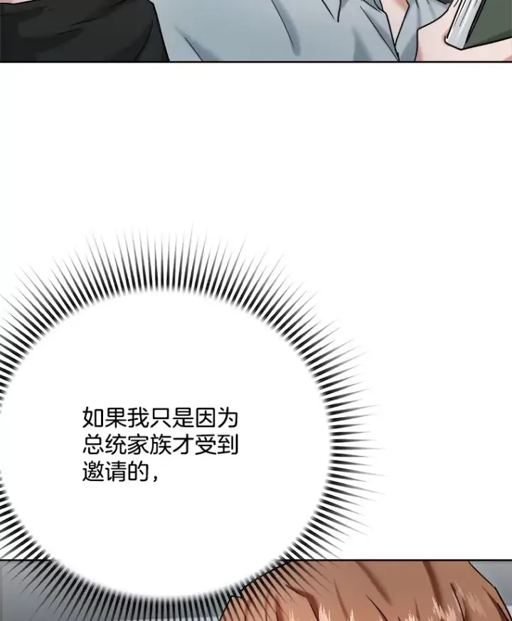 《天生巨星》79.A国的盛情款待图28