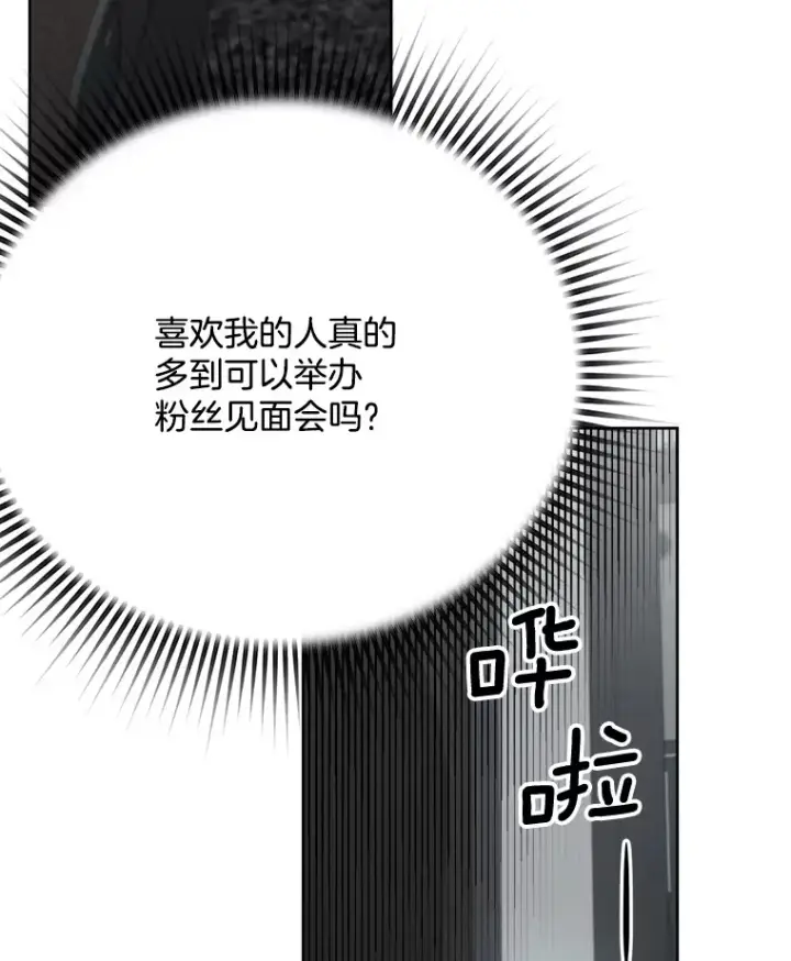 《天生巨星》79.A国的盛情款待图34