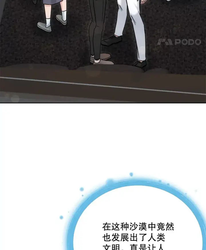 《天生巨星》79.A国的盛情款待图43