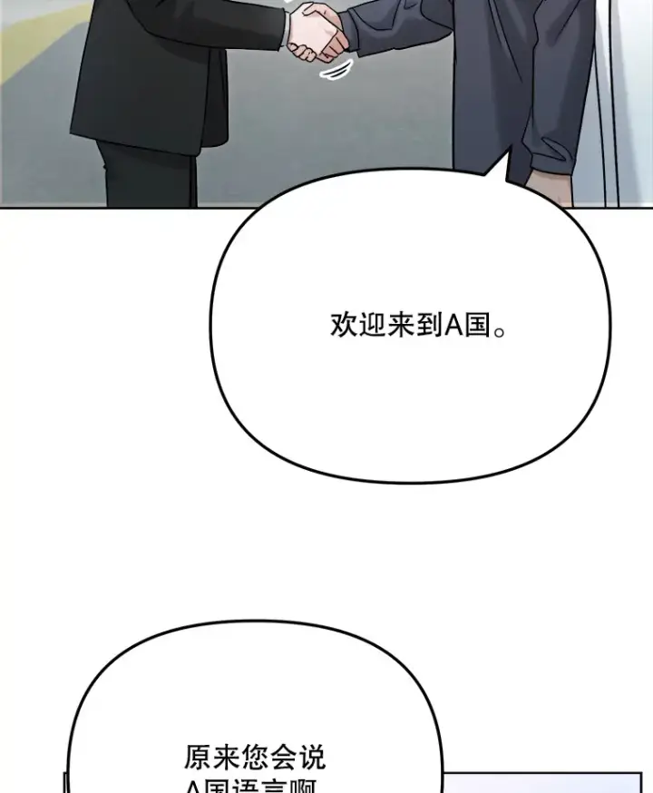 《天生巨星》79.A国的盛情款待图66