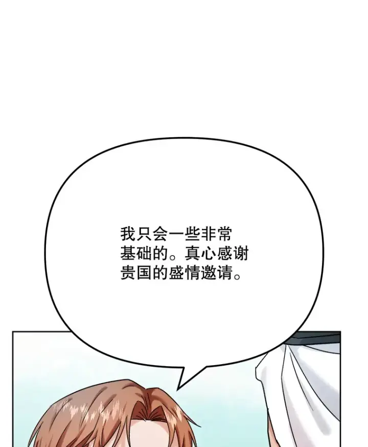 《天生巨星》79.A国的盛情款待图68