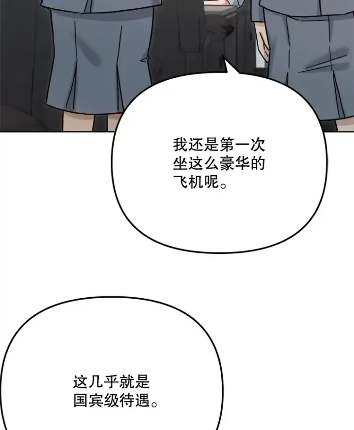 《天生巨星》79.A国的盛情款待图7