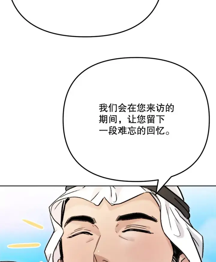 《天生巨星》79.A国的盛情款待图70