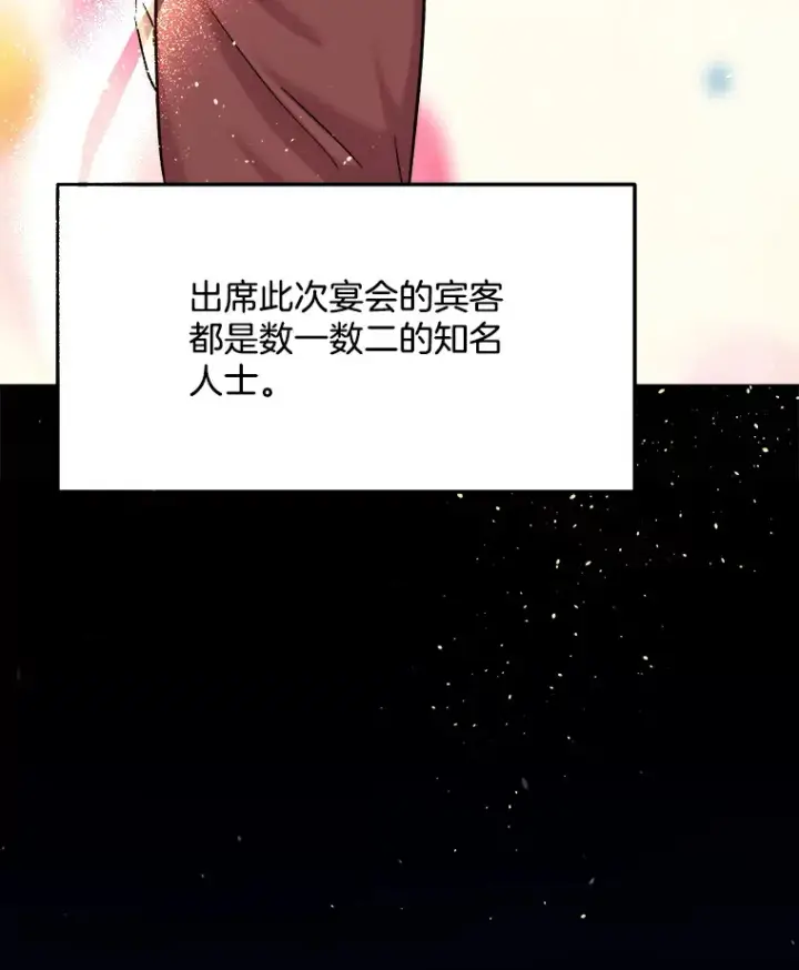 《天生巨星》80.总统宴会图104