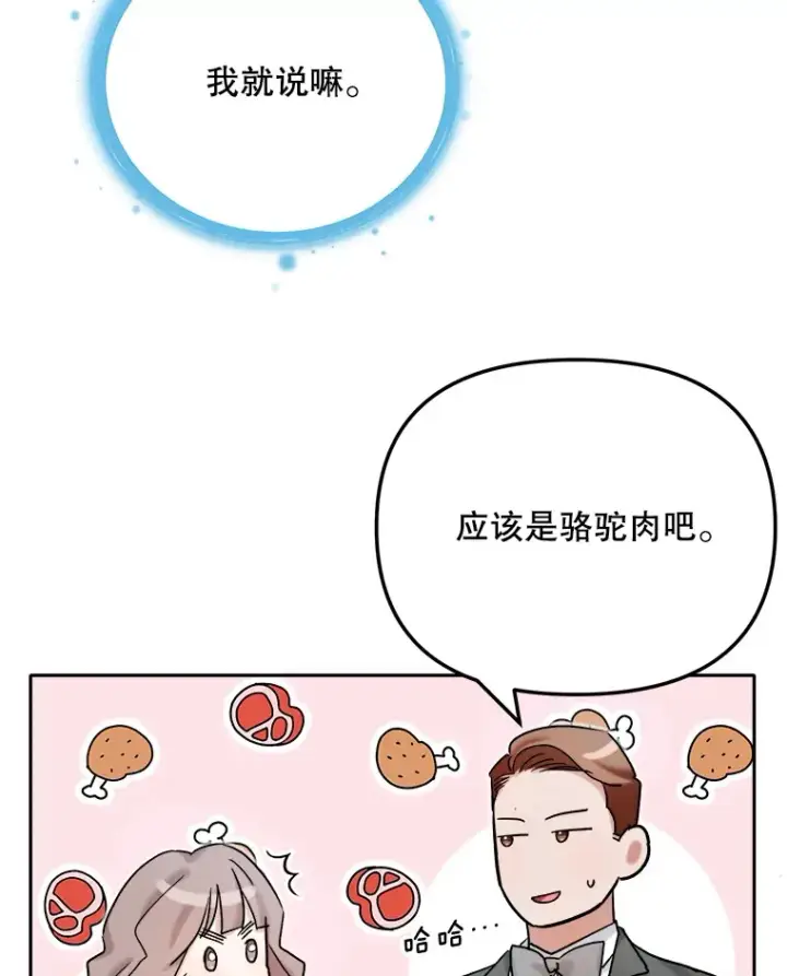 《天生巨星》80.总统宴会图119
