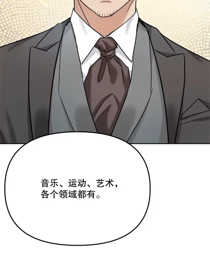 《天生巨星》80.总统宴会图142