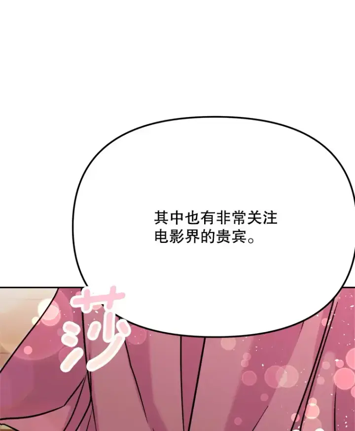 《天生巨星》80.总统宴会图143