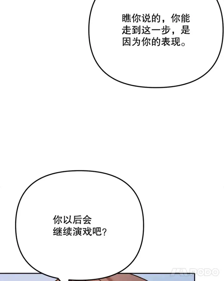 《天生巨星》80.总统宴会图39