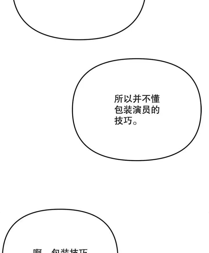《天生巨星》80.总统宴会图46