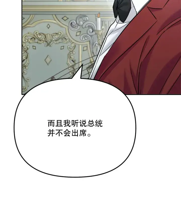 《天生巨星》80.总统宴会图94