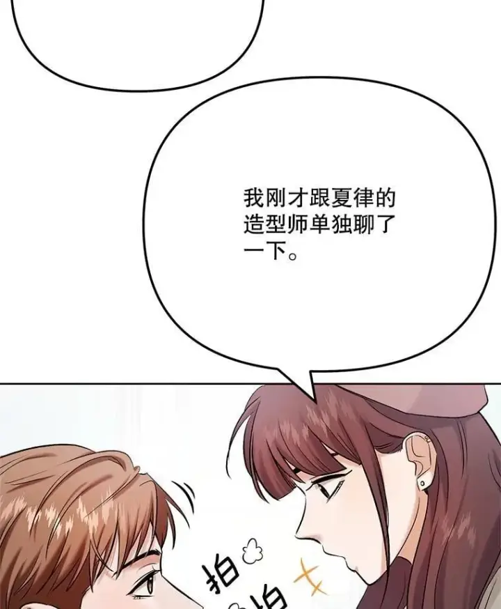《天生巨星》82.夏律的吻戏图10