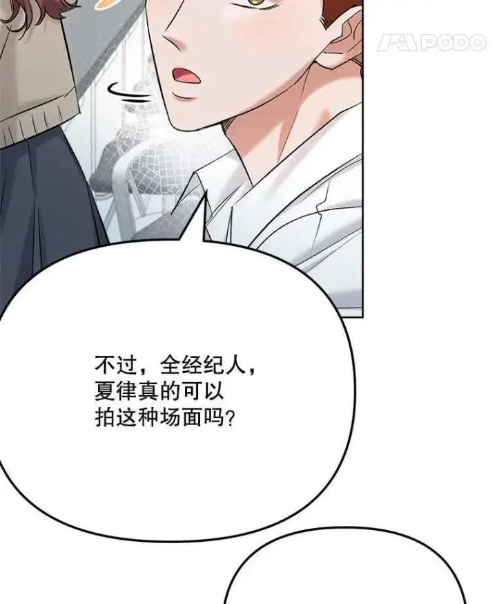 《天生巨星》82.夏律的吻戏图22