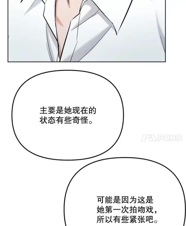 《天生巨星》82.夏律的吻戏图53