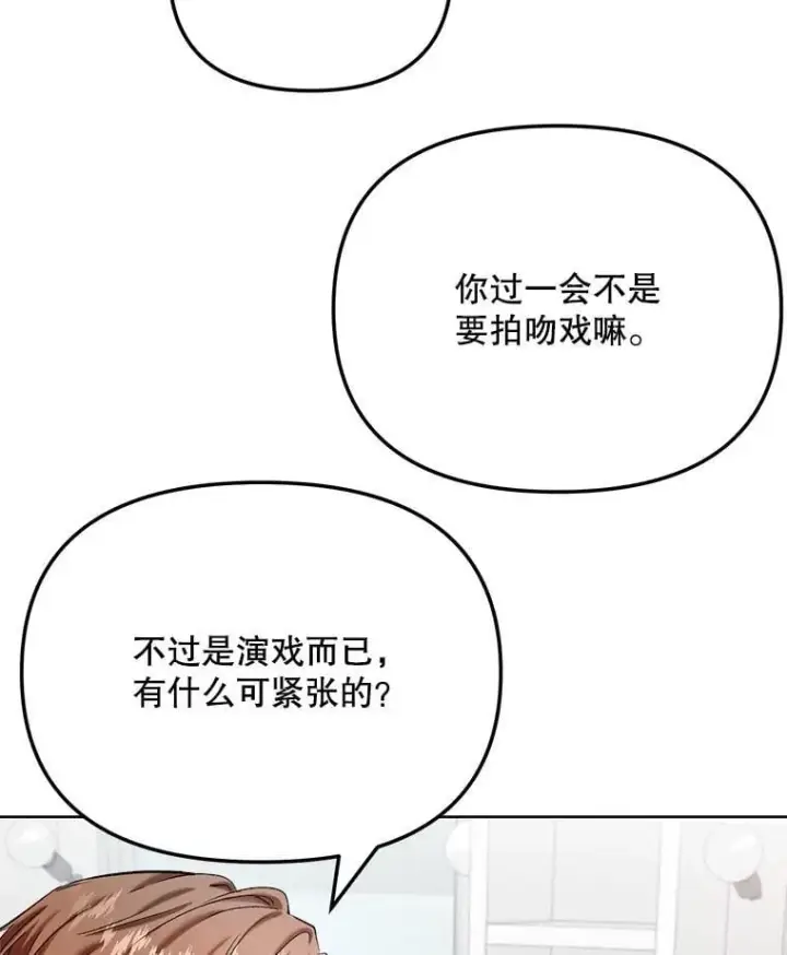 《天生巨星》82.夏律的吻戏图6