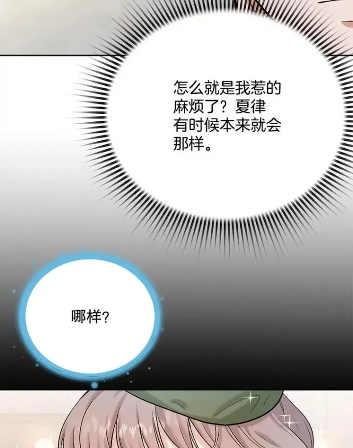 《天生巨星》82.夏律的吻戏图64