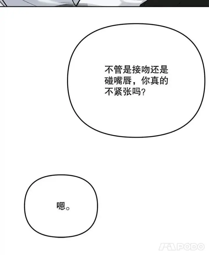 《天生巨星》82.夏律的吻戏图8