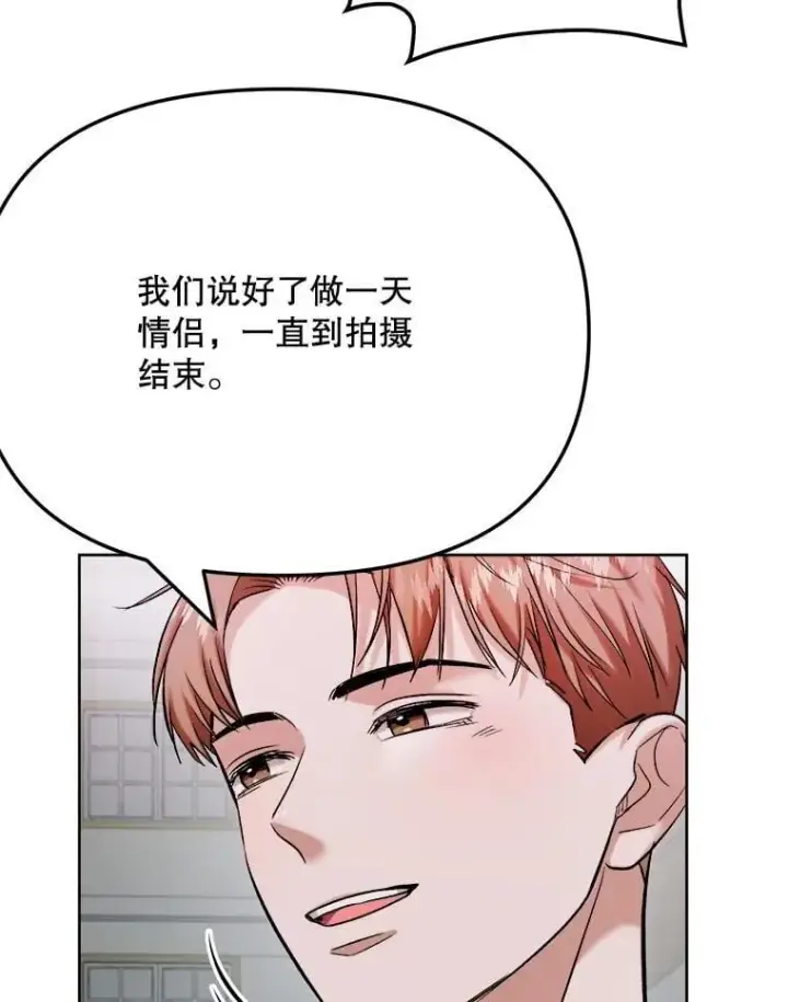 《天生巨星》82.夏律的吻戏图86